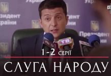 Fiction and Reality Merge as Zelensky Prepares to Rule Ukraine